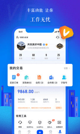 乐筑  v7.8.3图2