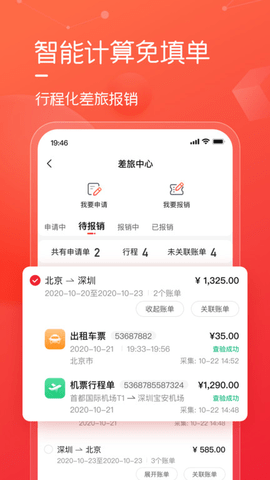 友费控（Yon  v1.3.0图1