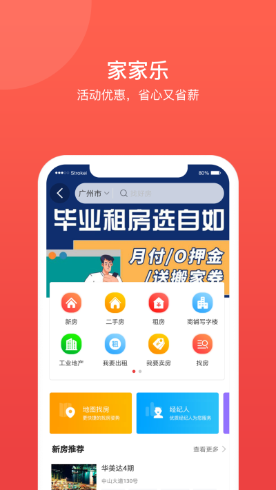 家家乐  v3.4.8图1