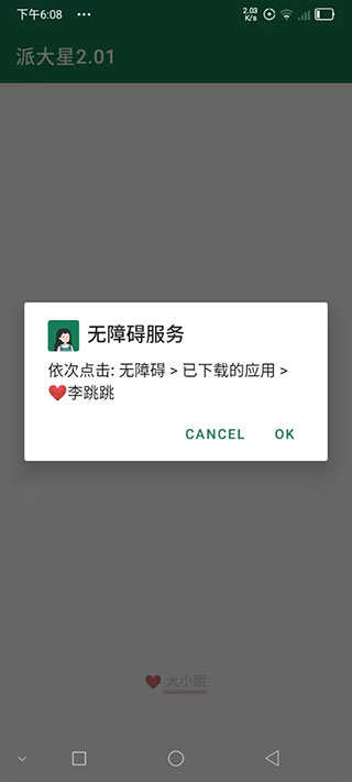 李跳跳低版本  v2.2图3