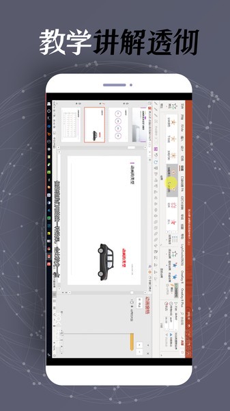 手机PPT制作