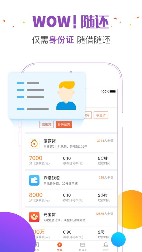 菠萝贷款