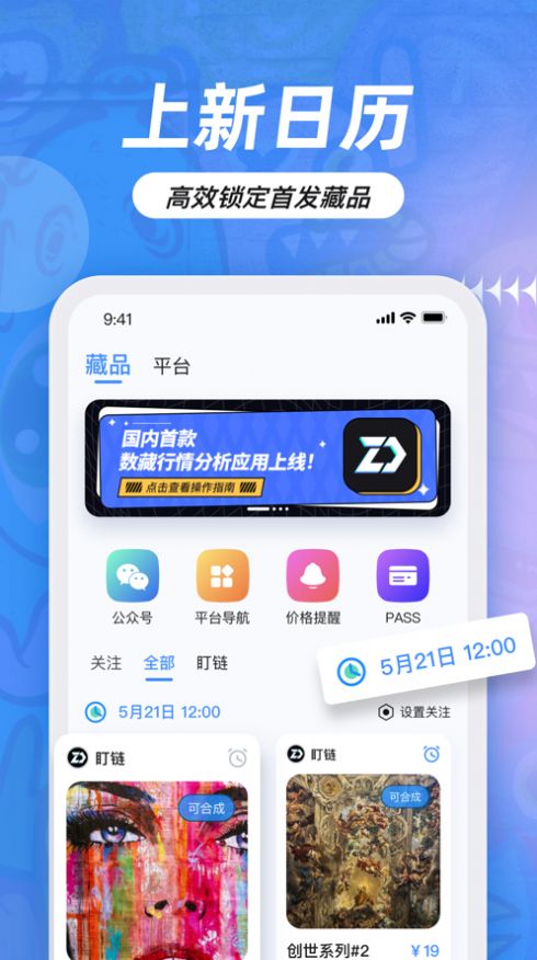 盯链app注册方式  v1.0.1图1