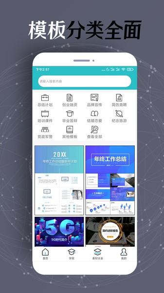 手机PPT制作  v1.2.2图1