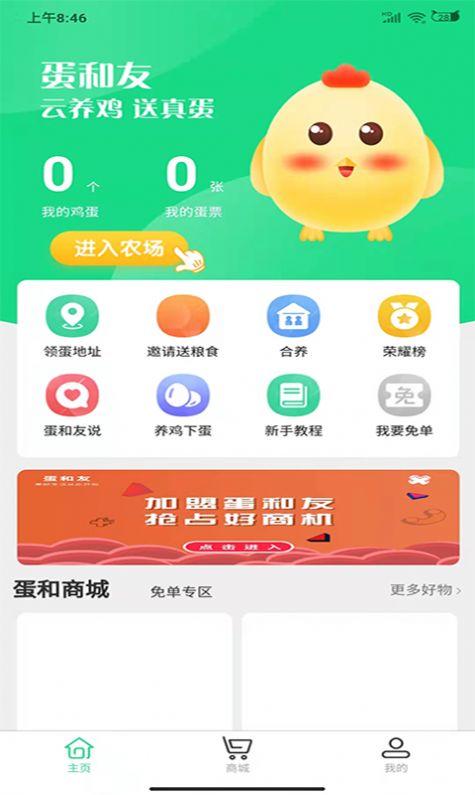 蛋和友  v2.0.0图3