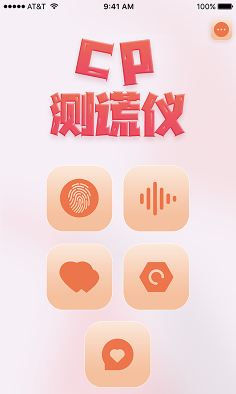 CP测谎仪  v1.0图1