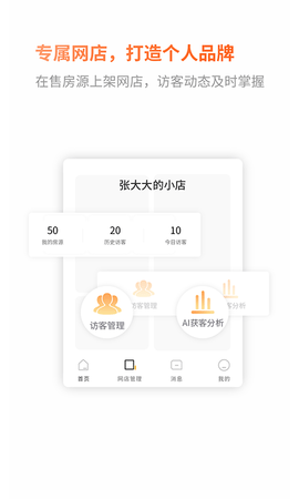 小城经纪人  v3.0.2图2