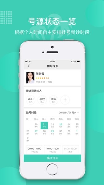 海南智慧医院挂号平台  v2.5.3图2