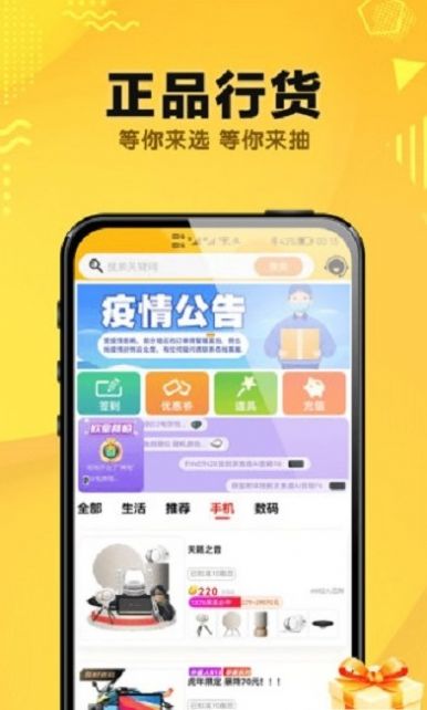 夺趣魔盒app