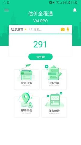 估价全程通  v1.3.5图2