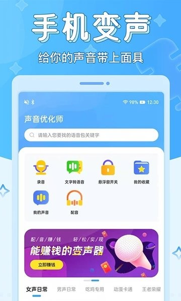 声音优化师  v1.0.6图2