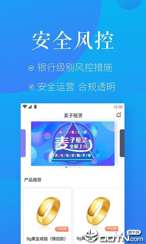 麦子租赁  v2.2.1图3