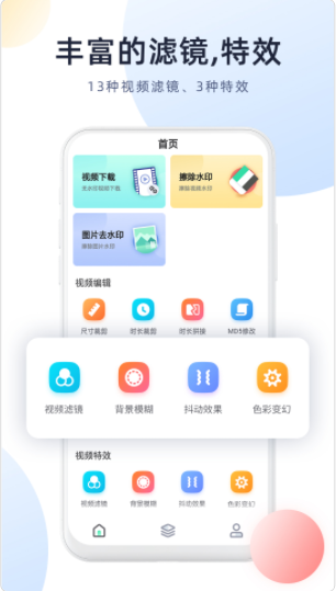 今日视频去水印  v2.1.0图1