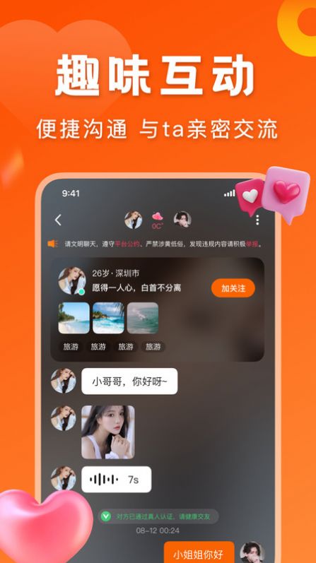 千寻相亲平台下载安装  v2.2.0图4