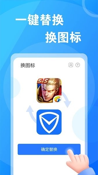 桌面换图标大师  v1.0.2图2