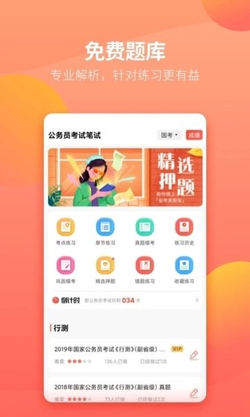 联大公务员题库  v1.2.7图3