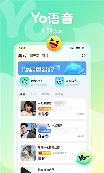 yo语音手机版下载  v1.7.1图2