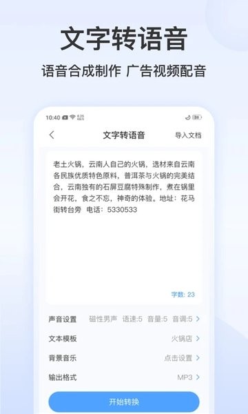 录音文字管家  v3.1.0图1