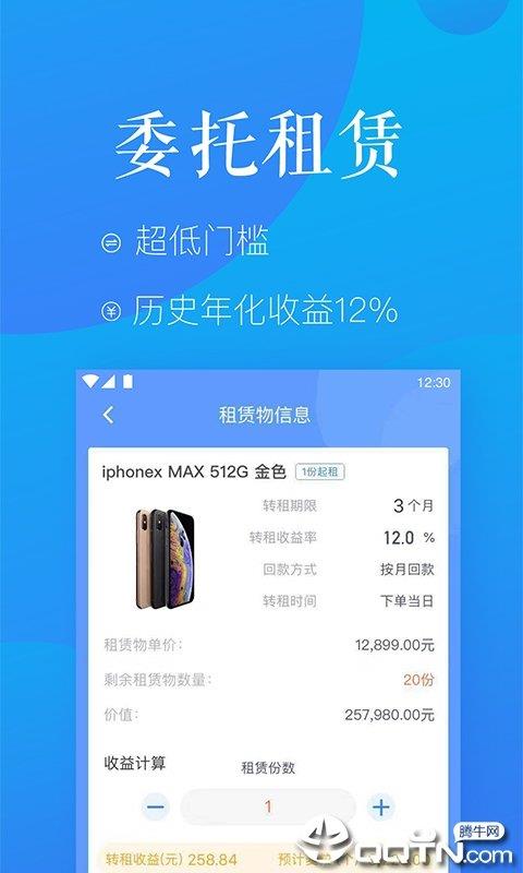 麦子租赁  v2.2.1图2