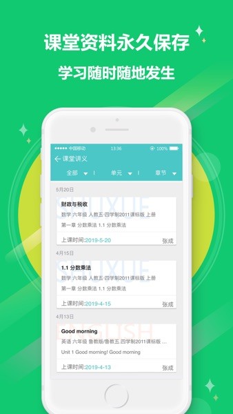 12xue学生端手机版  v8.2.0图2