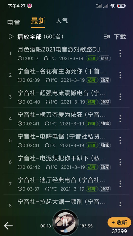 dj音乐盒2013经典版旧版  v6.6.0图1