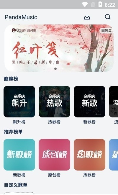 FLy音乐app最新版本