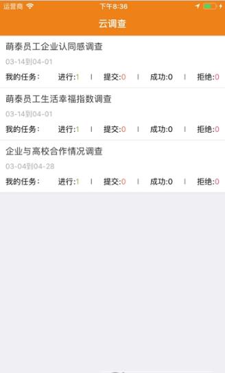 锐研云调查  v3.5.2图1