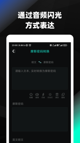 摩斯密码翻译器中文版app