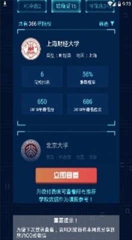 输入分数查大学  v1.0图1