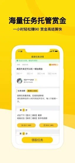 蜂赏任务  v3.42.03图3