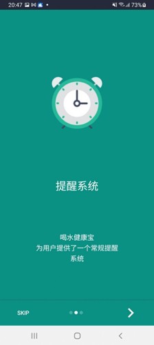 喝水健康宝系统  v1.0.0图1