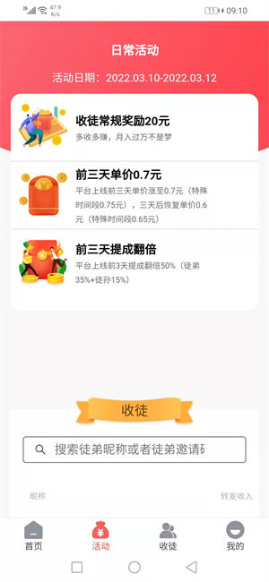 发发赚赚2023  v3.42.03图2