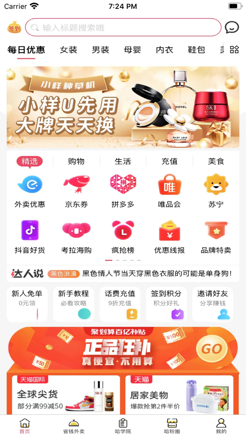 哈哈淘手机版  v1.0图1