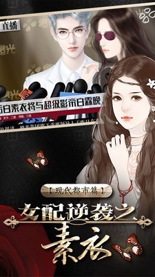 逆袭之剩女重生  v1.0.0图2