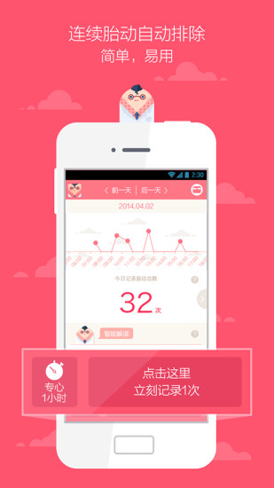 胎动随心记  v2.2图1