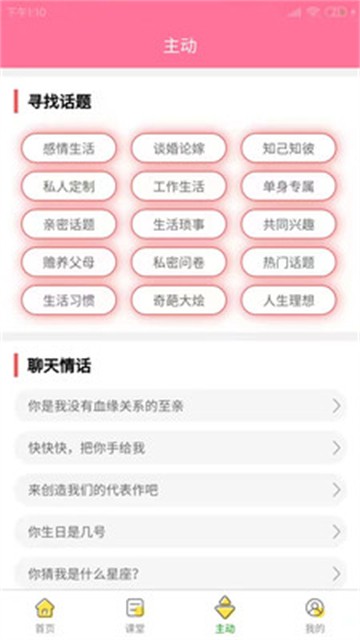 百变恋爱2023  v1.0.5图1