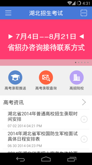 湖北招生考试  v2.5.7图3