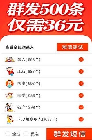 短信平台群发软件  v2.3图2