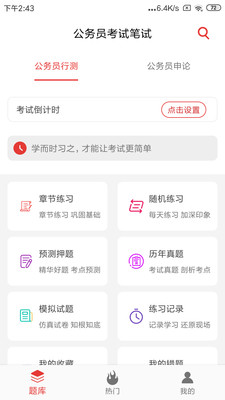 公务员考试题库  v7.2.0.2图3