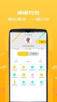 闹闹约拍  v0.2.20图3