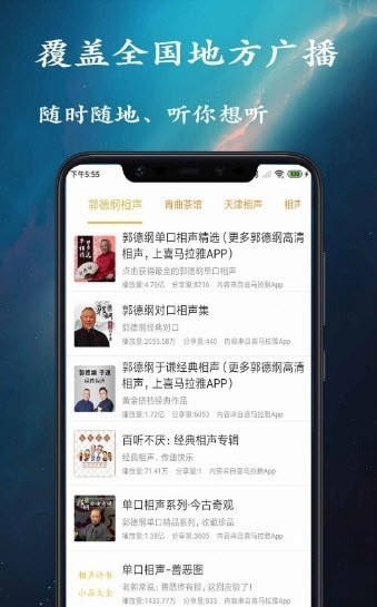 金金相声评书2024  v1.0.0图1