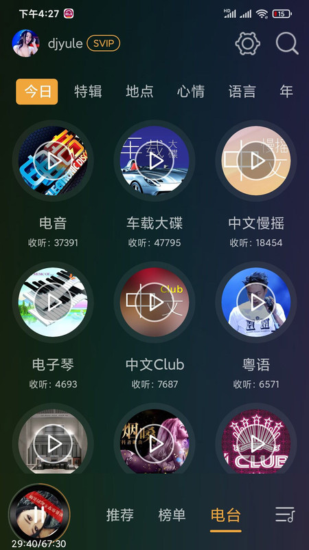 车载DJ音乐盒车机版