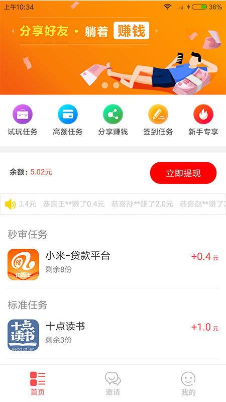 快乐试客  v4.10图3