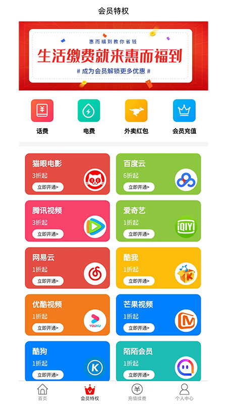 惠而福到app  v1.9.7图3