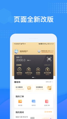 龙湖U享家  v6.0.0图3