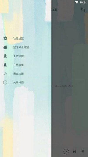 柠初app  v1.0.6图1