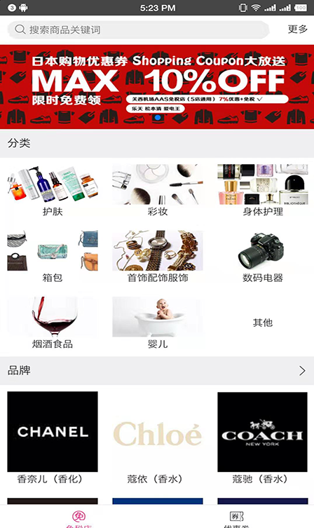 免税店比价