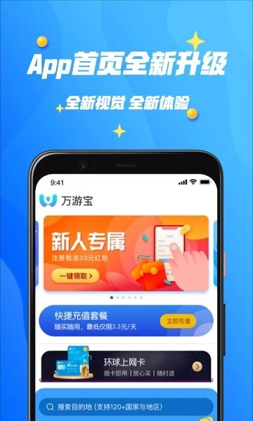 万游宝  v1.0图2