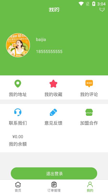 百佳外卖  v1.4图3