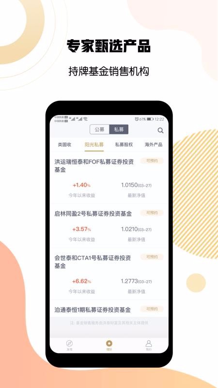 洪泰财富安卓版  v6.2.4图3